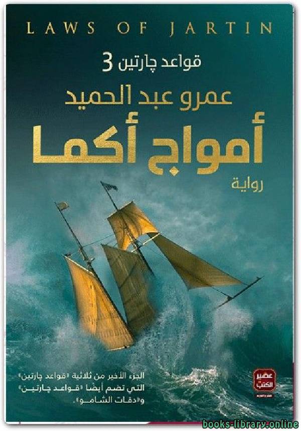 كتب روايات فانتازيا عربية و عالمية للتحميل و القراءة 2021 Free Pdf