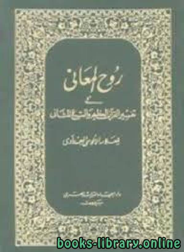 مكتبة تفاسير القرآن الكريم Books-library.online-04080818Lo7H3