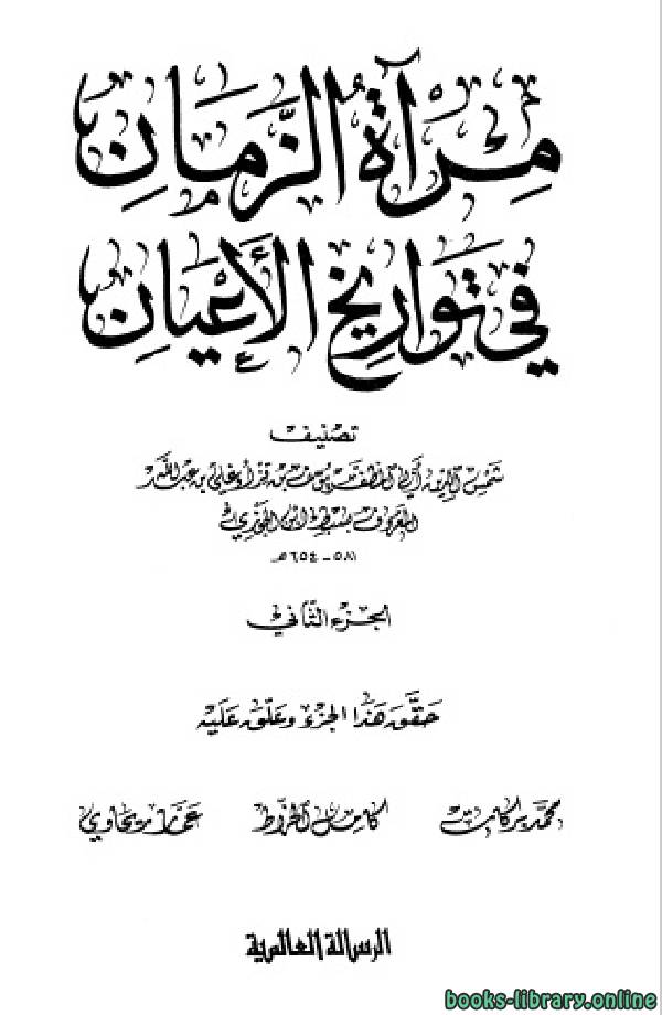 كتب إسلامية متنوعة جديد للتحميل و القراءة 2021 Free Pdf