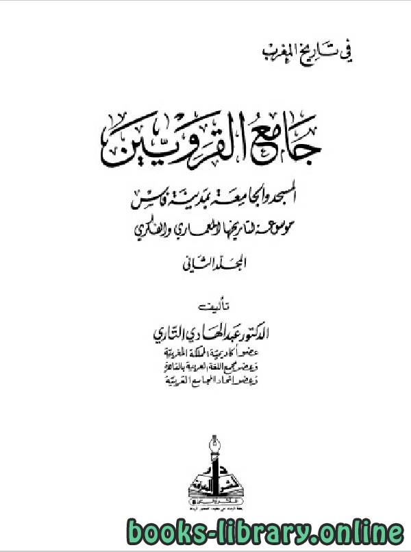 كتب لينكات مباشرة التاريخ الإسلامي للتحميل و القراءة 2021 Free Pdf