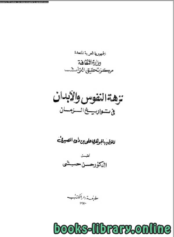 كتب اسرع تحميل التاريخ الإسلامي للتحميل و القراءة 2021 Free Pdf