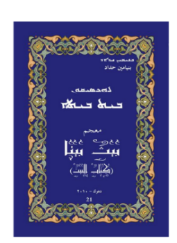 حصريا قراءة كتاب القاموس عربي إنكليزي The Dictionary Arabic