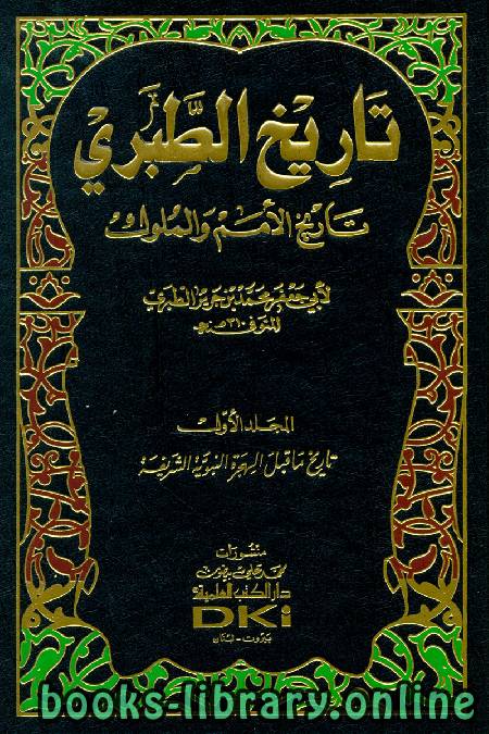 كتب إسلامية متنوعة للتحميل و القراءة 2021 Free Pdf