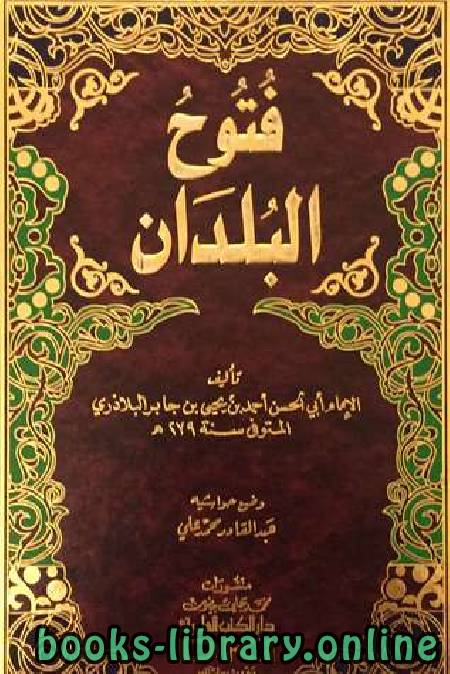 أفضل كتب التاريخ الإسلامي للتحميل و القراءة 2021 Free Pdf