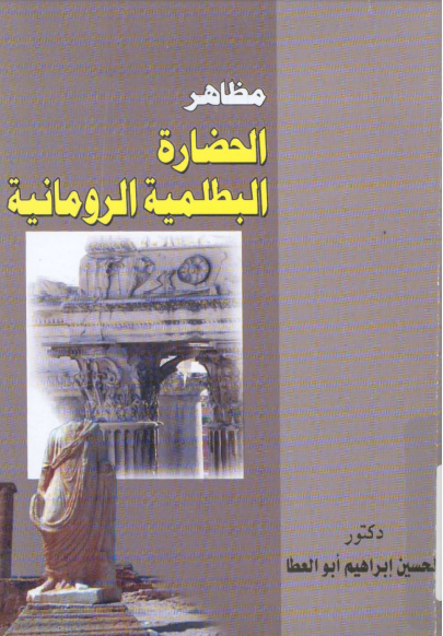 Ppt مصر تحت حكم البطالمة Powerpoint Presentation Free Download Id 6346554