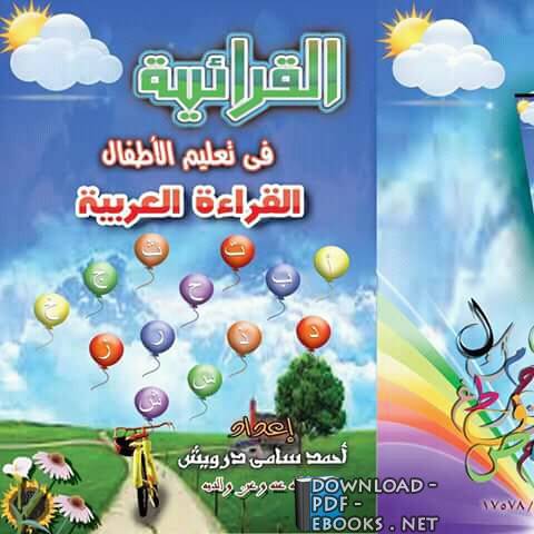 أفضل كتب تعليم اللغة العربية للتحميل و القراءة 2021 Free Pdf