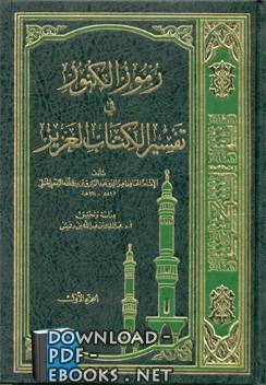 مكتبة تفاسير القرآن الكريم Download-pdf-ebooks.org-11231334Bw8F6