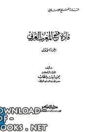 كتب تاريخ المغرب العربي الحديث للتحميل و القراءة 2021 Free Pdf