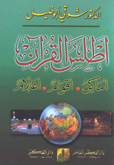 تحميل كتاب أطلس التاريخ العربي الإسلامي 2021
