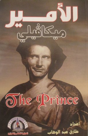كتاب  الأمير PDF