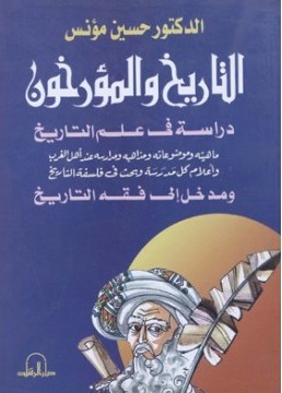 كتب التاريخ والمؤرخون العرب للتحميل و القراءة 2021 Free Pdf