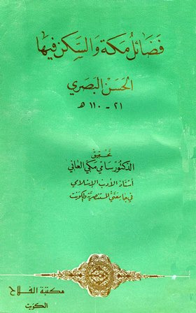 كتب تاريخ مكة المكرمة للتحميل و القراءة 2021 Free Pdf