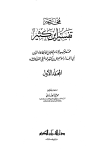 مكتبة تفاسير القرآن الكريم Download-pdf-ebooks.org-wq-7404
