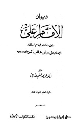 تحميل كتاب ديوان الإمام الشافعي المسمى الجوهر النفيس في شعر
