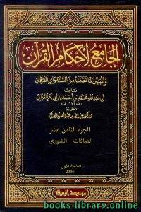 الثالث عشر الكريم القرآن الجزء من الجزء الثالث